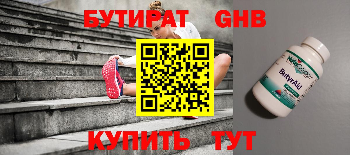 Бутират BDO Ростов-на-Дону