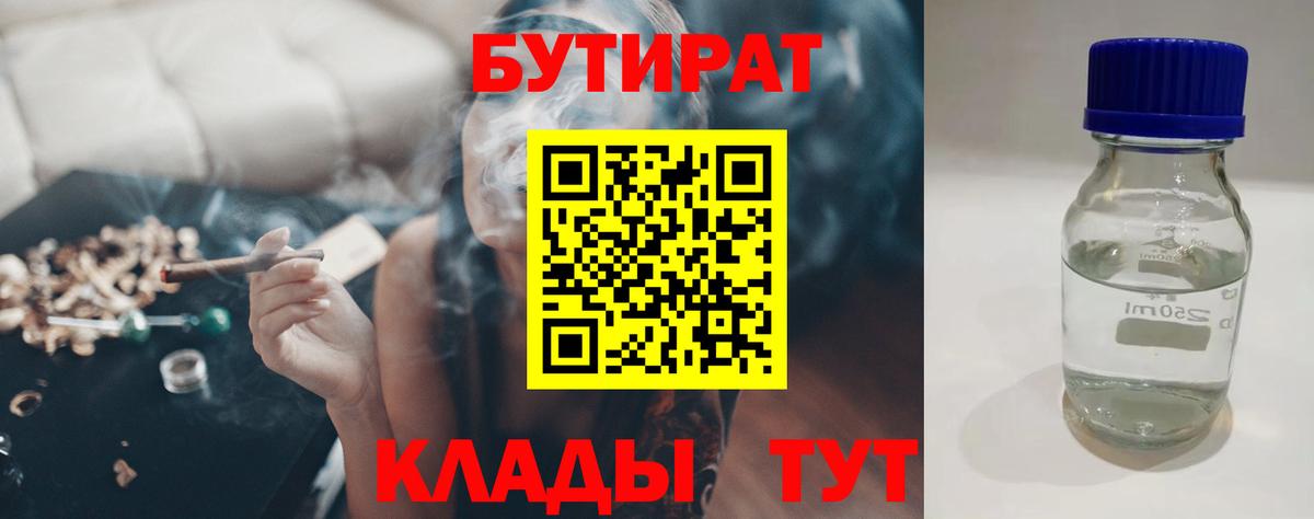 БУТИРАТ бутик  Вход с VPN  Бутират  Ростов-на-Дону 