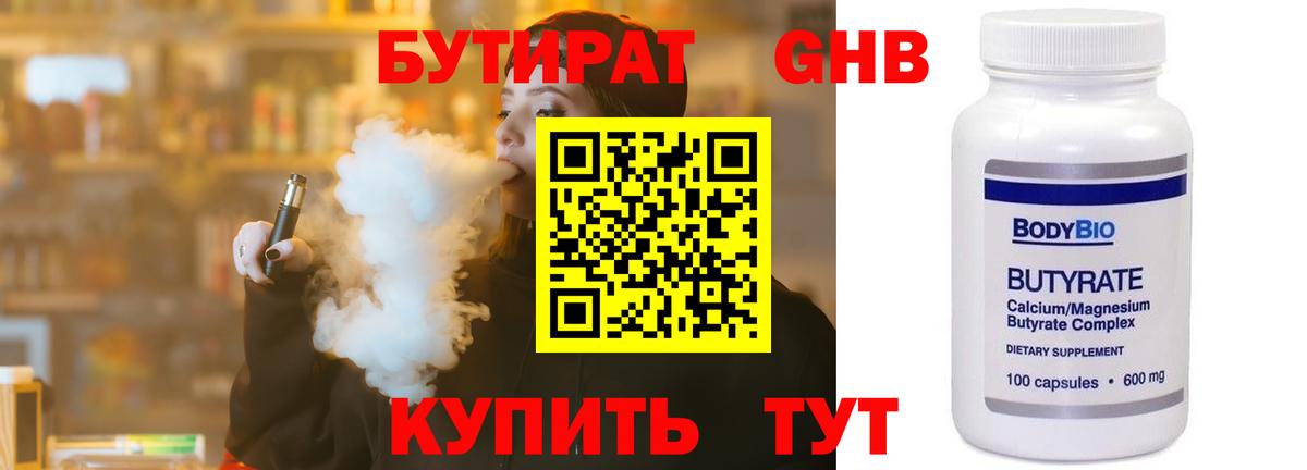 Бутират Butirat  Бутират  Ростов-на-Дону 