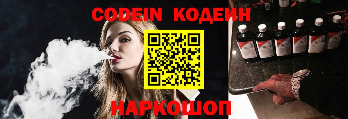 Кодеиновый сироп Lean напиток Lean (лин) Ростов-на-Дону