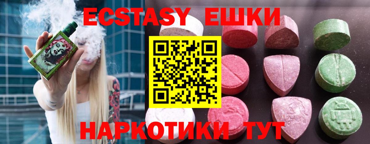 ЭКСТАЗИ  Ecstasy ешки  Ростов-на-Дону  Ecstasy 250 мг 