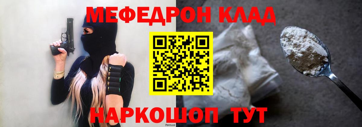 Меф мяу мяу мука Ростов-на-Дону