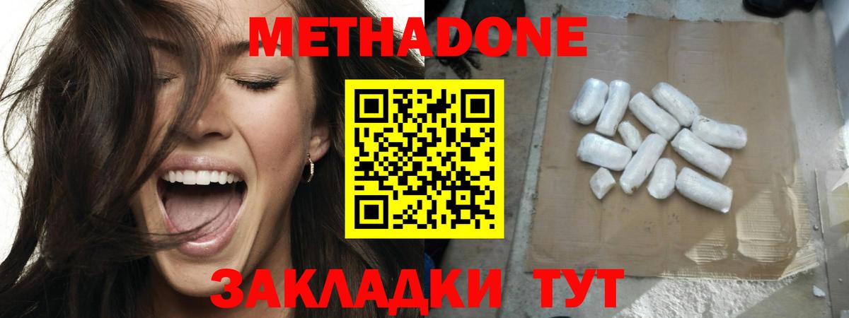 Метадон кристалл  Вход с VPN  Ростов-на-Дону  МЕТАДОН VHQ 