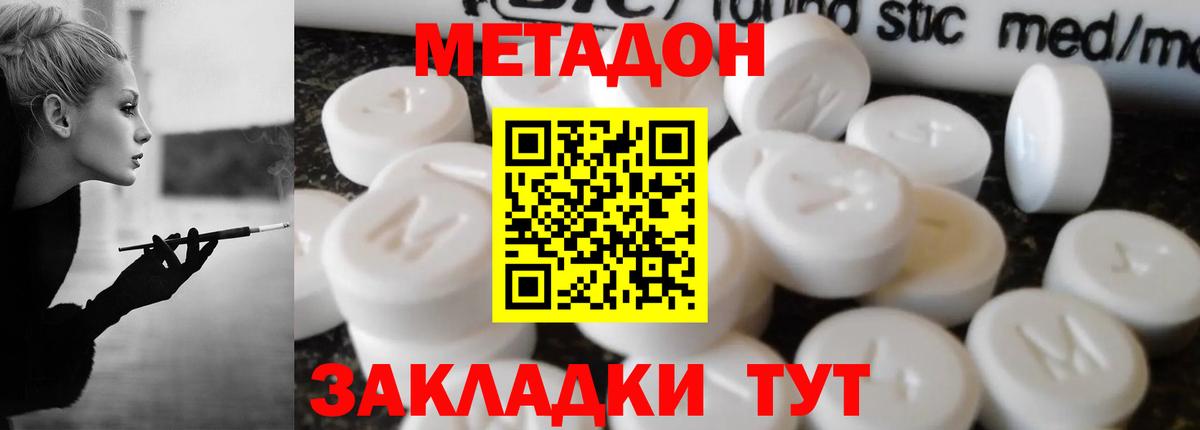 Метадон methadone  Метадон мёд  Ростов-на-Дону 