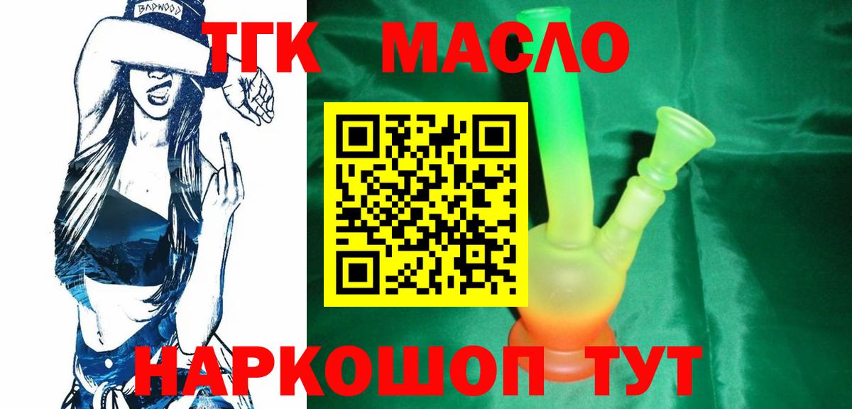 Ростов-на-Дону  ТГК гашишное масло  купить   Вход с VPN 