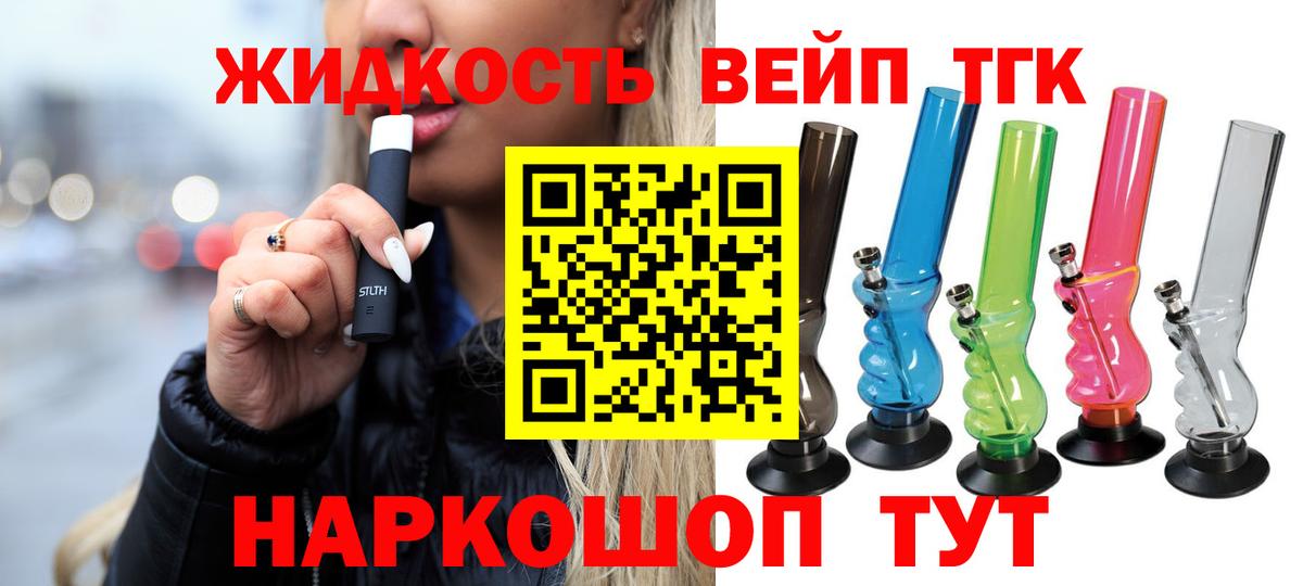 ТГК вейп с тгк Ростов-на-Дону